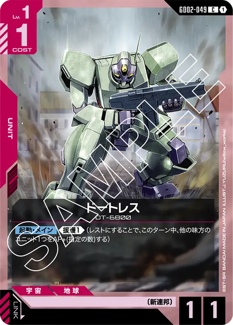 ドートレス（GD02-049）［C］〈GD02 / GD02-049〉