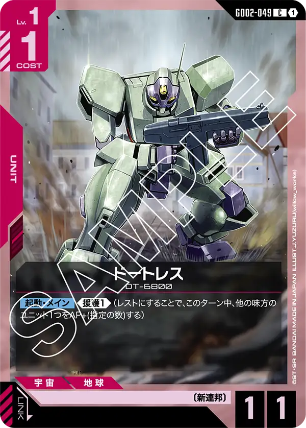ドートレス（GD02-049）［C］〈GD02 / GD02-049〉