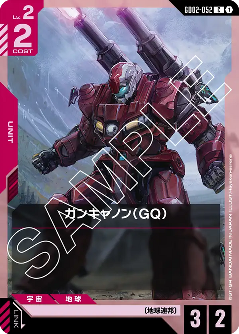 ガンキャノン（GQ）（GD02-052）［C］〈GD02 / GD02-052〉