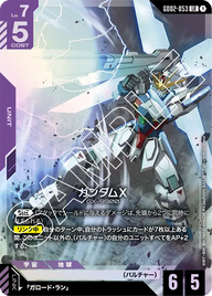 ガンダムX（GD02-053）［LR］〈GD02 / GD02-053〉