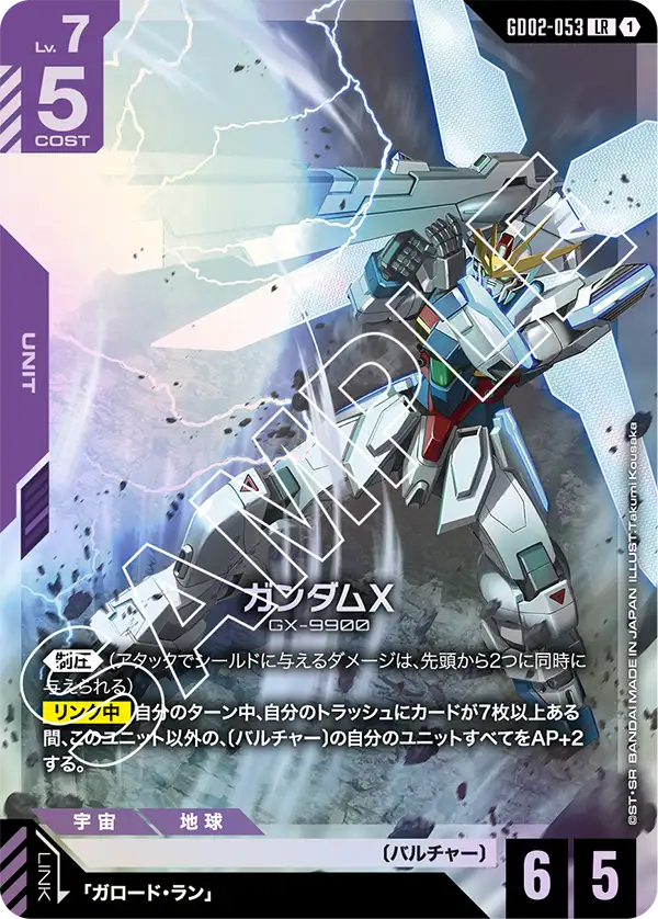 ガンダムX（GD02-053）［LR］〈GD02 / GD02-053〉