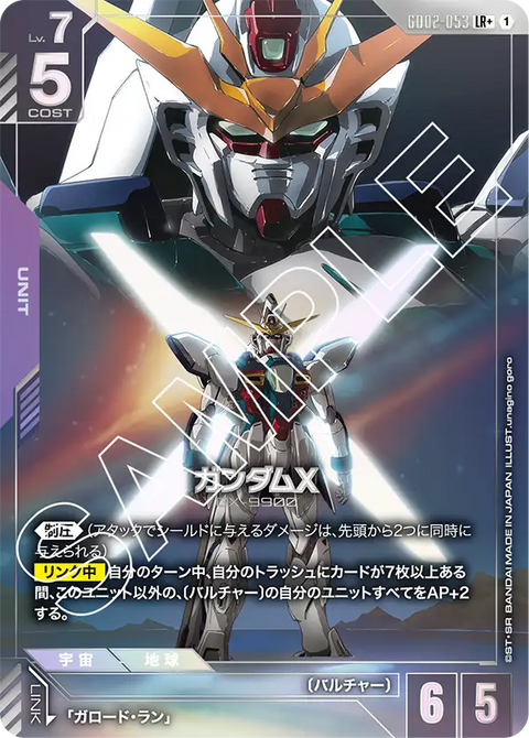 ガンダムX（GD02-053）［LR+］〈GD02 / GD02-053_p1〉