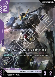 ガンダム・バルバトス（第1形態）（GD02-054）［LR］〈GD02 / GD02-054〉