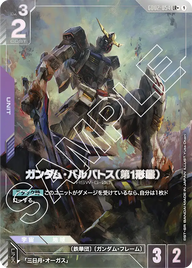 ガンダム・バルバトス（第1形態）（GD02-054）［LR+］〈GD02 / GD02-054_p1〉