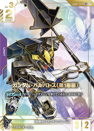 ガンダム・バルバトス（第1形態）（GD02-054）［LR++］〈GD02 / GD02-054_p2〉