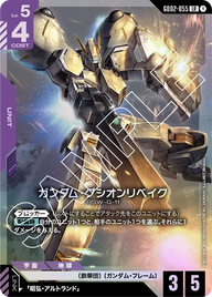 ガンダム・グシオンリベイク（GD02-055）［LR］〈GD02 / GD02-055〉
