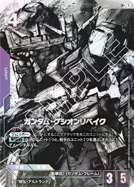 ガンダム・グシオンリベイク（GD02-055）［LR+］〈GD02 / GD02-055_p1〉