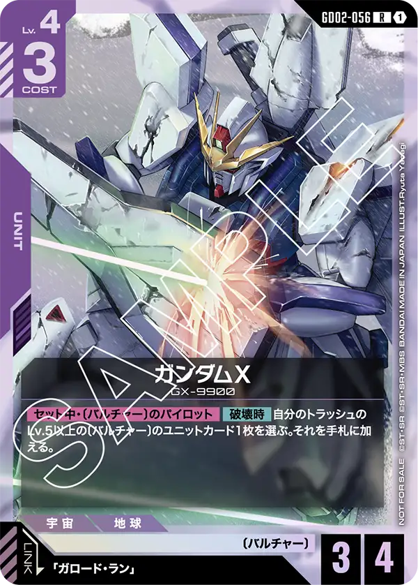 ガンダムX（GD02-056）［R］〈PROMO / GD02-056_p1〉