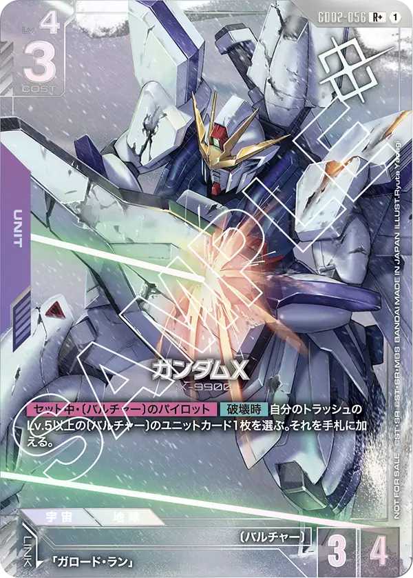 ガンダムX（GD02-056）［R+］〈PROMO / GD02-056_p2〉