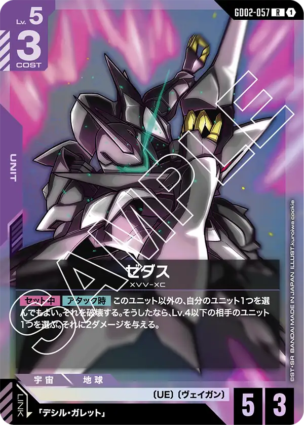 ゼダス（GD02-057）［R］〈GD02 / GD02-057〉