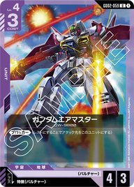 ガンダムエアマスター（GD02-059）［U］〈GD02 / GD02-059〉