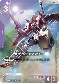 ガンダムエアマスター（GD02-059）［U+］〈GD02 / GD02-059_p1〉