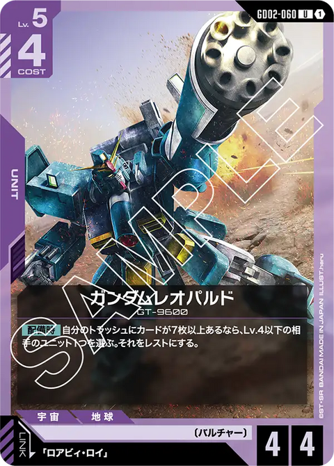ガンダムレオパルド（GD02-060）［U］〈GD02 / GD02-060〉