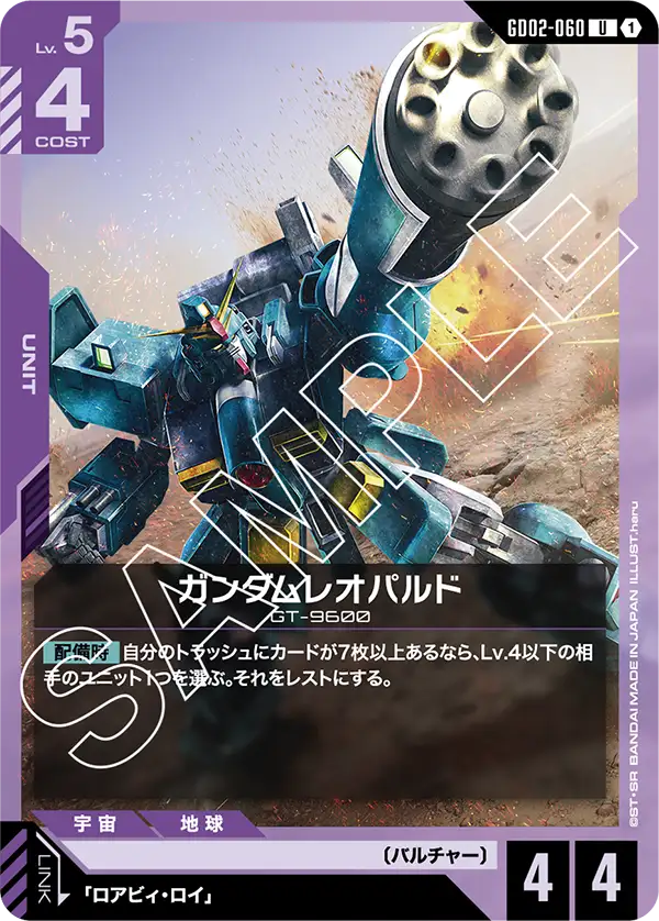ガンダムレオパルド（GD02-060）［U］〈GD02 / GD02-060〉
