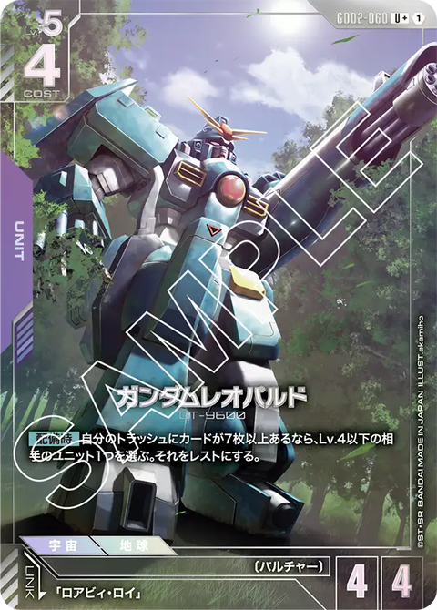 ガンダムレオパルド（GD02-060）［U+］〈GD02 / GD02-060_p1〉