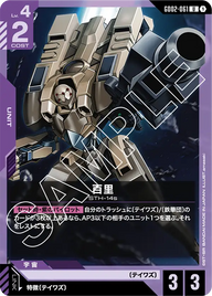 百里（GD02-061）［U］〈GD02 / GD02-061〉
