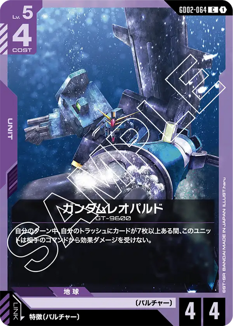 ガンダムレオパルド（GD02-064）［C］〈GD02 / GD02-064〉