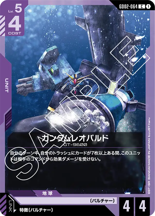ガンダムレオパルド（GD02-064）［C］〈GD02 / GD02-064〉