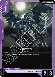 ガフラン（GD02-066）［C］〈GD02 / GD02-066〉