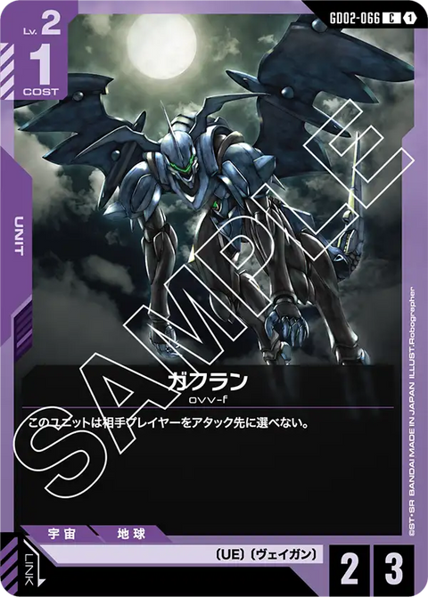 ガフラン（GD02-066）［C］〈GD02 / GD02-066〉
