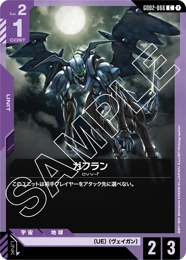ガフラン（GD02-066）［C］〈GD02 / GD02-066〉