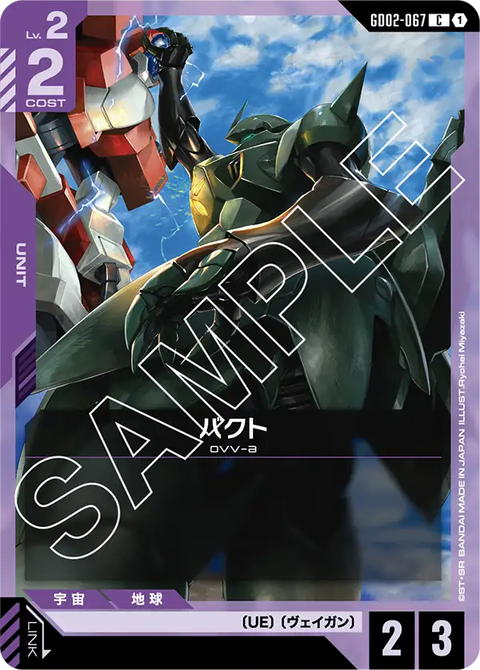 バクト（GD02-067）［C］〈GD02 / GD02-067〉