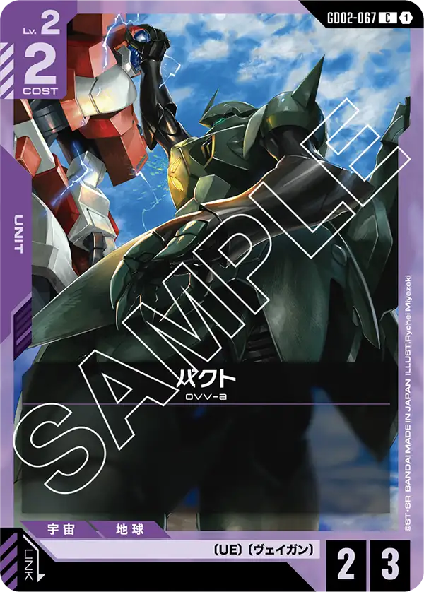 バクト（GD02-067）［C］〈GD02 / GD02-067〉