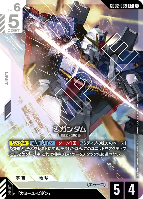 Ζガンダム（GD02-069）［LR］〈GD02 / GD02-069〉