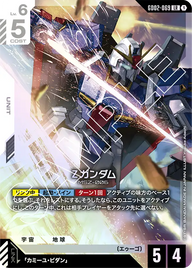 Ζガンダム（GD02-069）［LR］〈GD02 / GD02-069〉