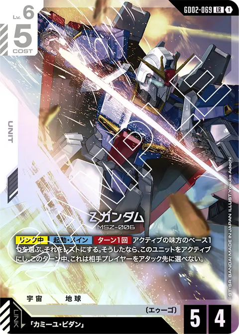 Ζガンダム（GD02-069）［LR］〈GD02 / GD02-069〉