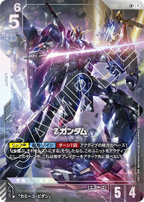 Ζガンダム（GD02-069）［LR+］〈GD02 / GD02-069_p1〉