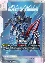 Ζガンダム（GD02-069）［LR］〈PROMO / GD02-069_p2〉