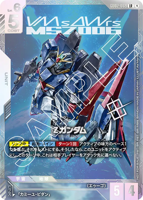 Ζガンダム（GD02-069）［LR］〈PROMO / GD02-069_p2〉
