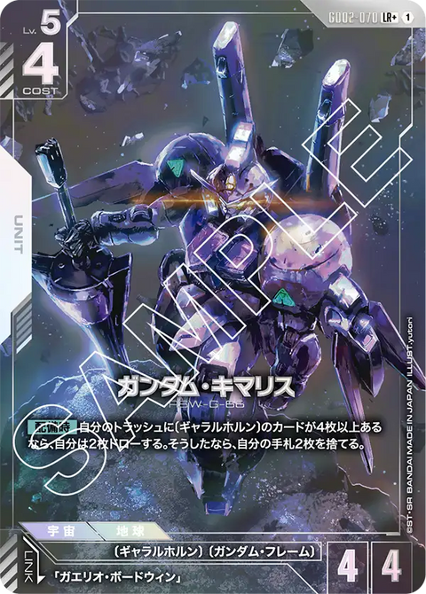 ガンダム・キマリス（GD02-070）［LR+］〈GD02 / GD02-070_p1〉