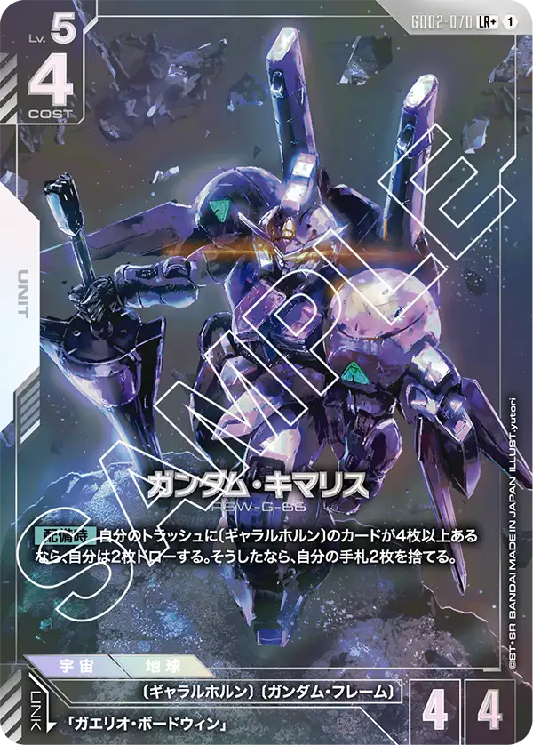 ガンダム・キマリス（GD02-070）［LR+］〈GD02 / GD02-070_p1〉