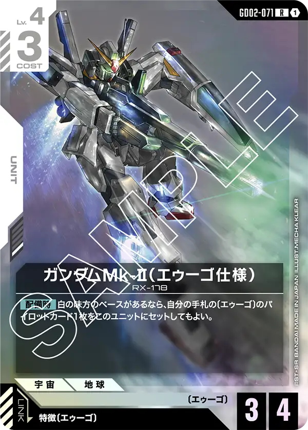 ガンダムMk-II（エゥーゴ仕様）（GD02-071）［R］〈GD02 / GD02-071〉
