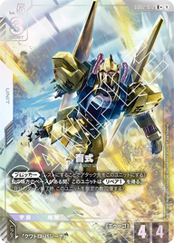 百式（GD02-072）［R+］〈GD02 / GD02-072_p1〉
