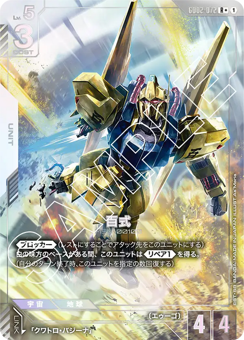 百式（GD02-072）［R+］〈GD02 / GD02-072_p1〉