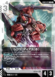 リック・ディアス（赤）（GD02-075）［U］〈GD02 / GD02-075〉
