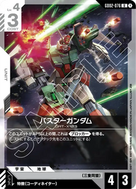 バスターガンダム（GD02-076）［U］〈ST09 / GD02-076_p1〉