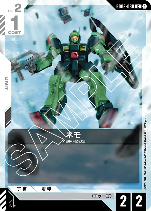 ネモ（GD02-080）［C］〈GD02 / GD02-080〉