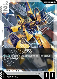 メタス（GD02-081）［C］〈GD02 / GD02-081〉