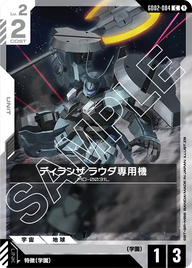 ディランザ ラウダ専用機（GD02-084）［C］〈GD02 / GD02-084〉