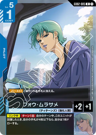 フォウ・ムラサメ（GD02-085）［R］〈GD02 / GD02-085〉