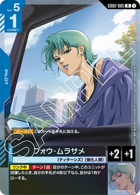フォウ・ムラサメ（GD02-085）［R］〈GD02 / GD02-085〉