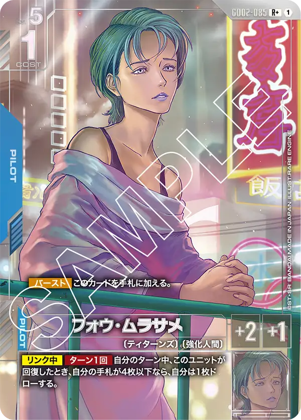 フォウ・ムラサメ（GD02-085）［R+］〈GD02 / GD02-085_p1〉