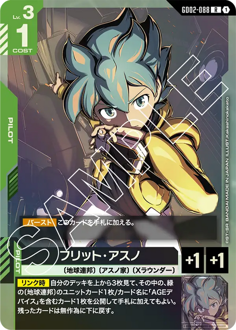 フリット・アスノ（GD02-088）［R］〈GD02 / GD02-088〉