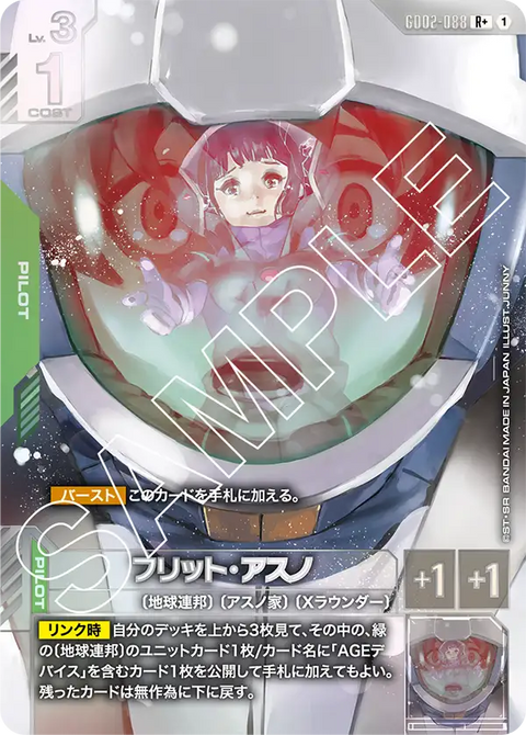 フリット・アスノ（GD02-088）［R+］〈GD02 / GD02-088_p1〉