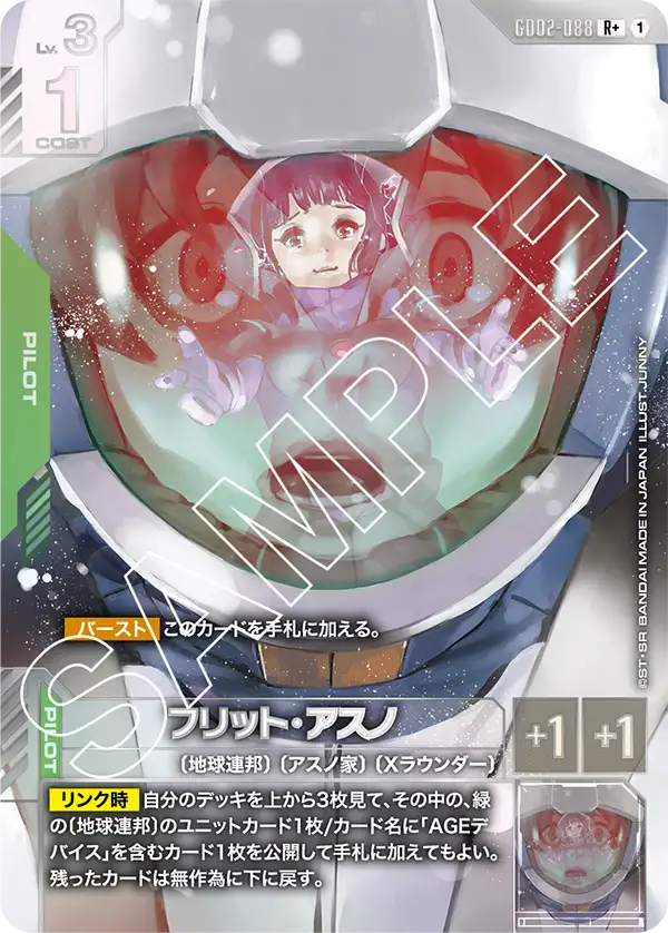 フリット・アスノ（GD02-088）［R+］〈GD02 / GD02-088_p1〉