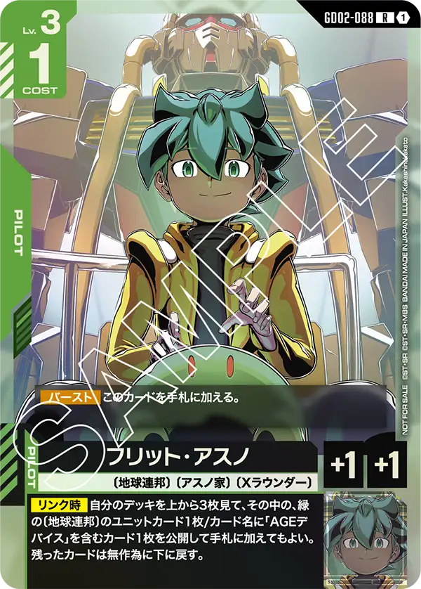 フリット・アスノ（GD02-088）［R］〈PROMO / GD02-088_p2〉